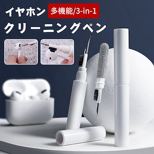 【即納】 クリーナー イヤホン掃除道具 イヤホンクリーニング エアーポッズ airpods 掃除キット 多機能 3-in-1 汚れ落とし コンパクト 軽量 持ち運び便利 イヤホンクリーニングペン ワイ