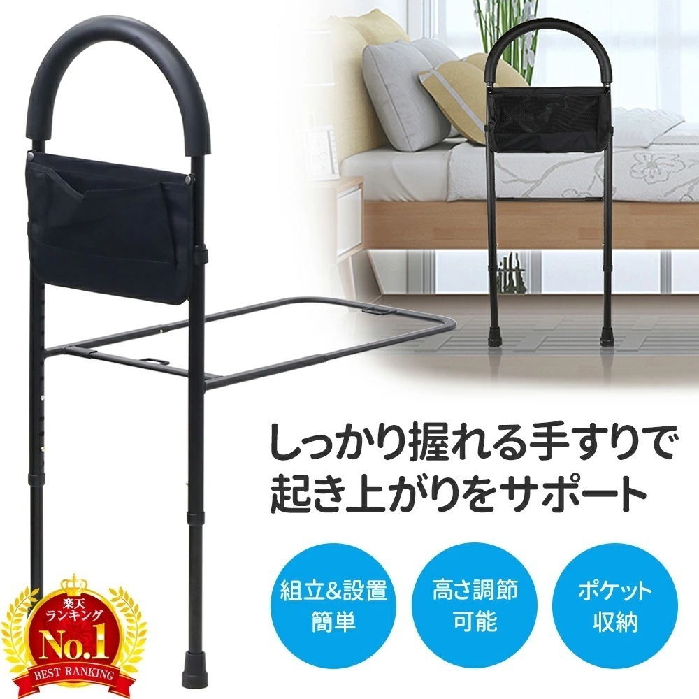 最安値に挑戦 ベッド 手すり 介護 後付け ベッドガード 転落防止 大人 持ち運び ハイタイプ 補助 起き上がり てすり 高齢者 介護用品 高さ調節 収納ポケット ベッド用手すり ベッドアーム 立ち上