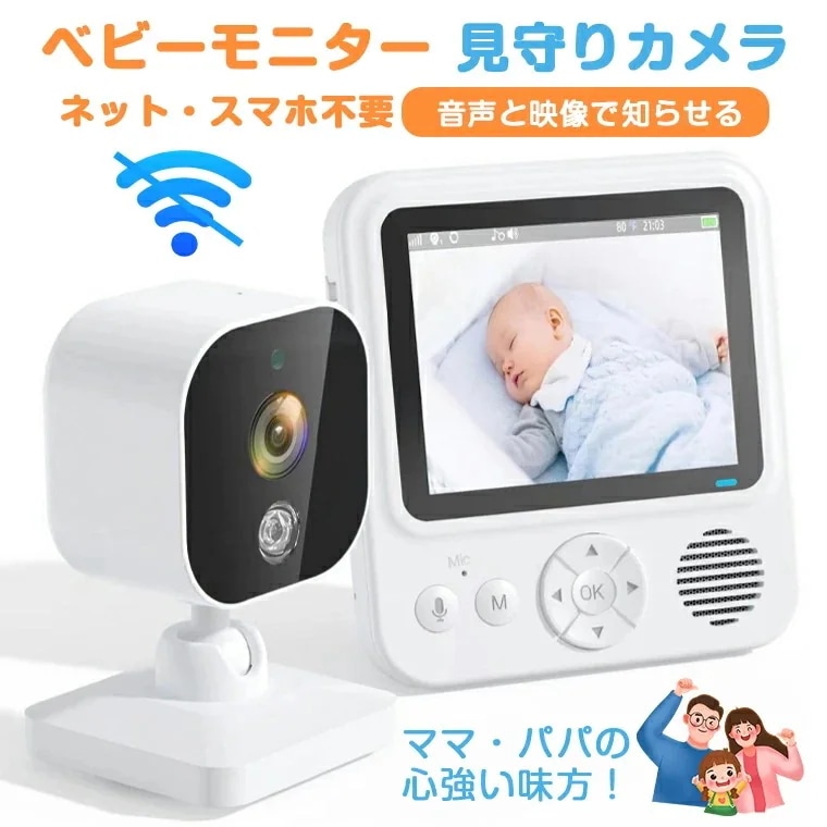 【専用モニター付き＆双方向通話】ベビーカメラ モニター付き 見守りカメラ モニター 赤ちゃん 設定簡単 高齢者 会話できる ベビーカメラ モニター スマホ不要 防犯カメラ 暗視 温度 音