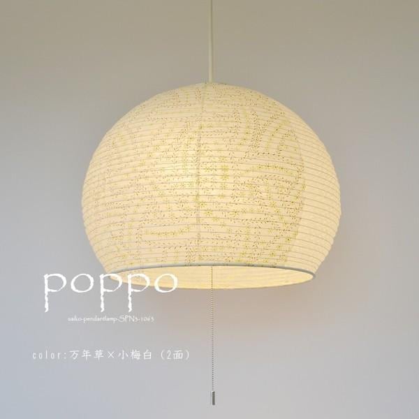 ペンダントランプ 和風モダン おしゃれ アジアン レトロ 照明器具 明かり 和室 和紙 日本製 シーリングライト 2灯 万年草x小梅白 LED対応