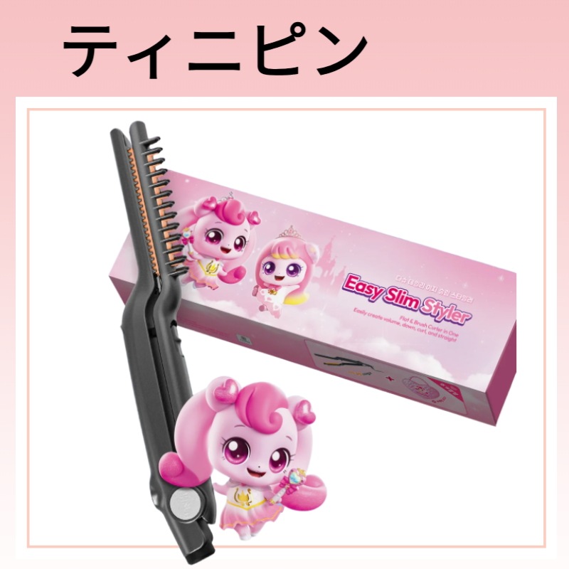 【ティニピン】デイリー イージー スリム スタイラー ヘアアイロン / ウェーブアイロン / コテ / カールアイロン/カールアイロン