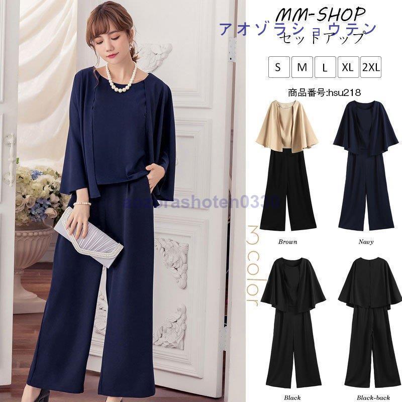 セットアップ レディース フォーマル パンツドレス 2点セット パーティードレス 結婚式 お呼ばれ 忘年会 二次会 上品 セレブ 40代 50代