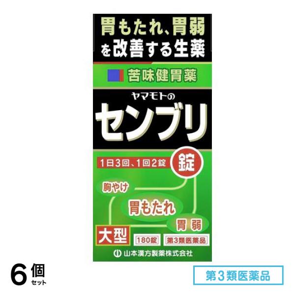 第3類医薬品 ヤマモトのセンブリ錠 180錠 6個セット