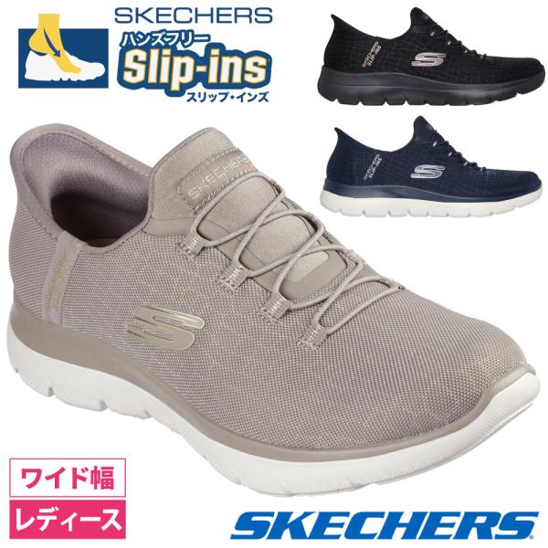 スケッチャーズ スリップインズ レディース 幅広 ワイド幅 スニーカー スリッポン 黒 ハンズフリー SKECHERS Slip-ins サミッツ クラッシーナイト 150128W