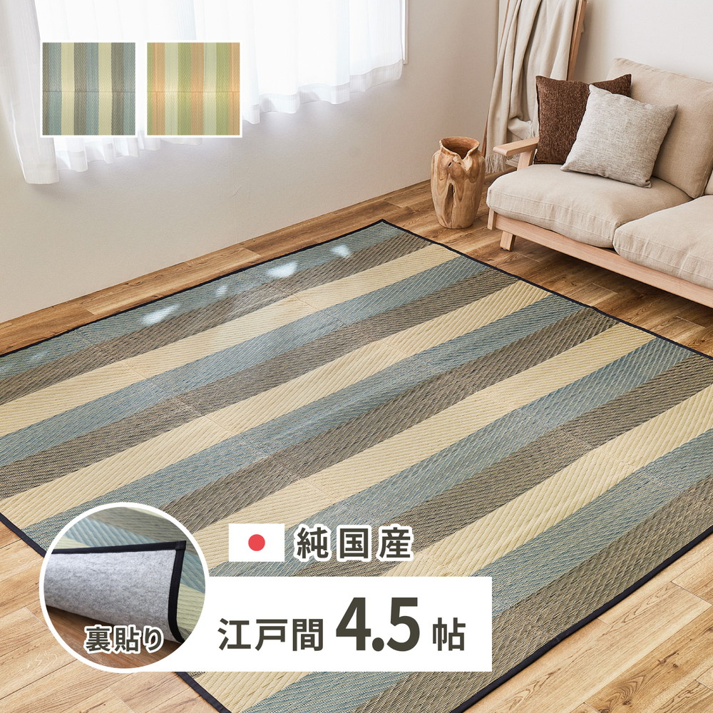 国産 い草ラグ レーヴ 約261×261cm 裏貼り 滑り止め加工 江戸間4.5帖 4.5畳 い草カーペット 上敷き 花ござ ストライプ柄 19,257円