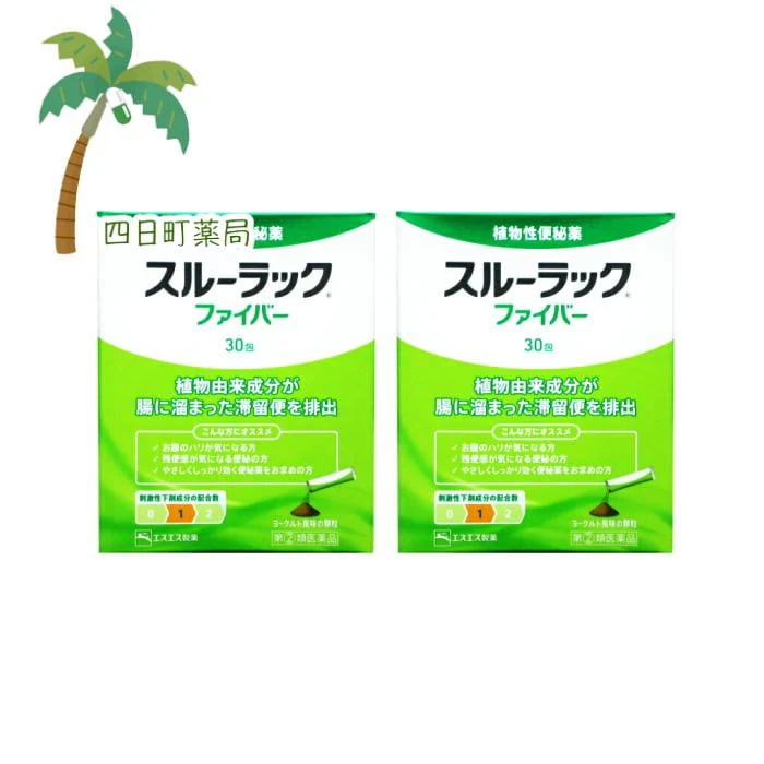 第(2)類医薬品 スルーラックファイバー30包 2個セットJAN:4987300065013 宅急便コンパクト