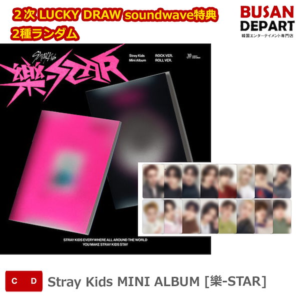 ☆SOUNDWAVE LUCKY DRAW特典☆2種ランダム☆ Stray Kids - Mini Album 