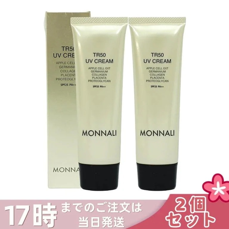 【2個セット】モナリ ゴールドシリーズ TR50 UVクリーム 50g SPF25 PA++ MONNALI 日焼け止め もなり UVクリーム スキンケア 紫外線対策 保湿ケア
