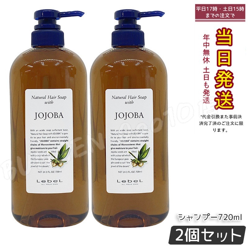 【お得2個セット】ルベル Natural ナチュラルヘアソープ ウィズJO 720ml シャンプー 5,274円