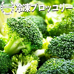 ブロッコリー　冷凍ブロッコリー お徳用 2kg(500g4袋) 冷凍野菜 ブロッコリー 冷凍
