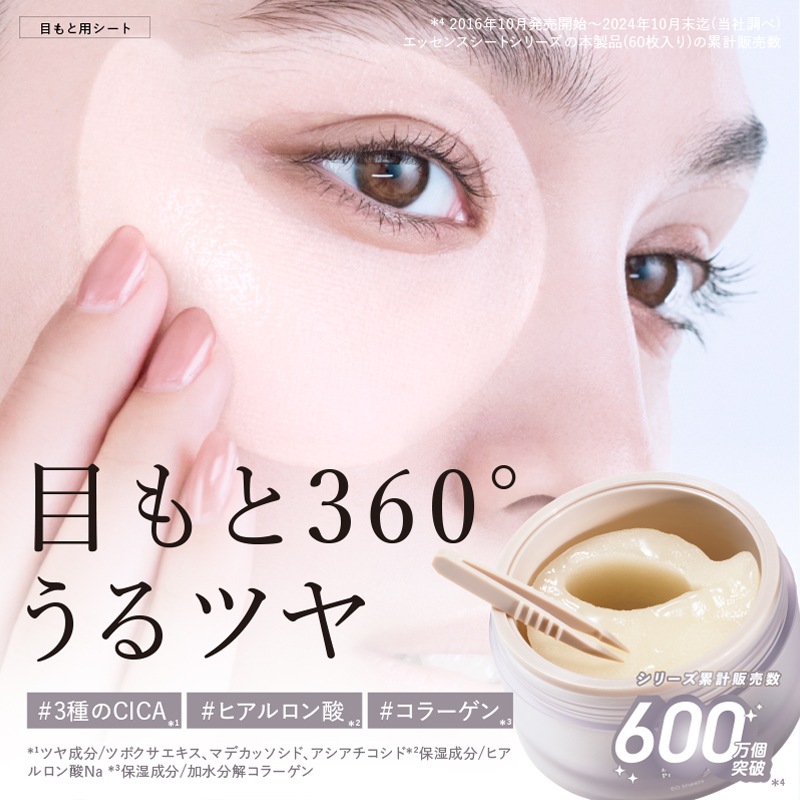 目元 パック シート 両目で30回分 ビューティーアイズ エッセンスシート プレミアム リミテッド 60枚