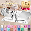 2枚入り！落ち着いた色合いでおしゃれな枕カバー さらっとした肌触りが気持ちいい通気性 防臭 防ダニ