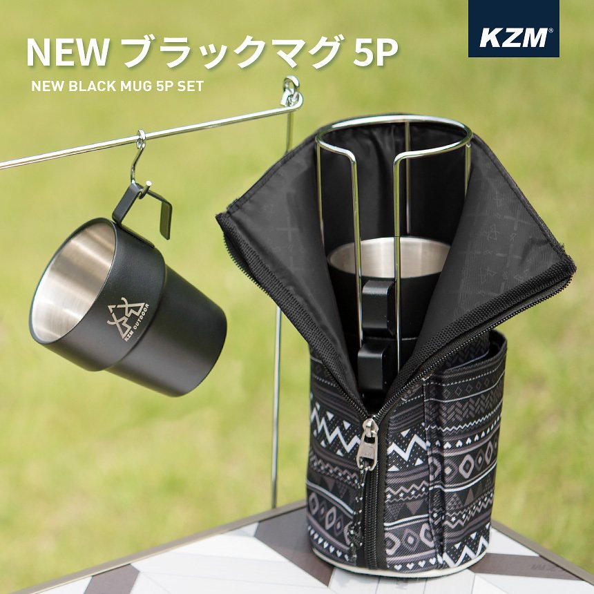 KZM(カズミ) NEW ブラックマグ 5Pセット KZM NEWブラックマグ 5個セット マグカップ キャンプカップ 保温