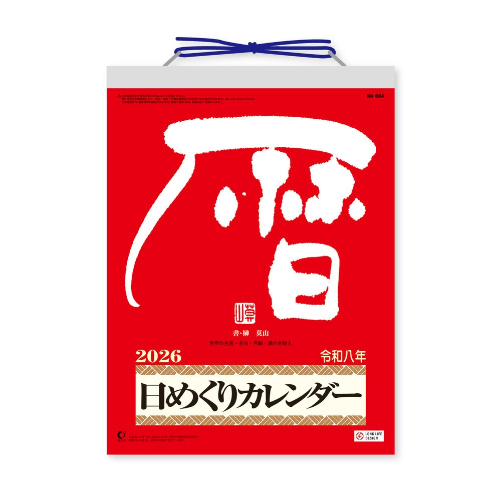 （まとめ買い）新日本カレンダー 2026年 メモ付日めくりカレンダー 9号 NK8604 [x3]