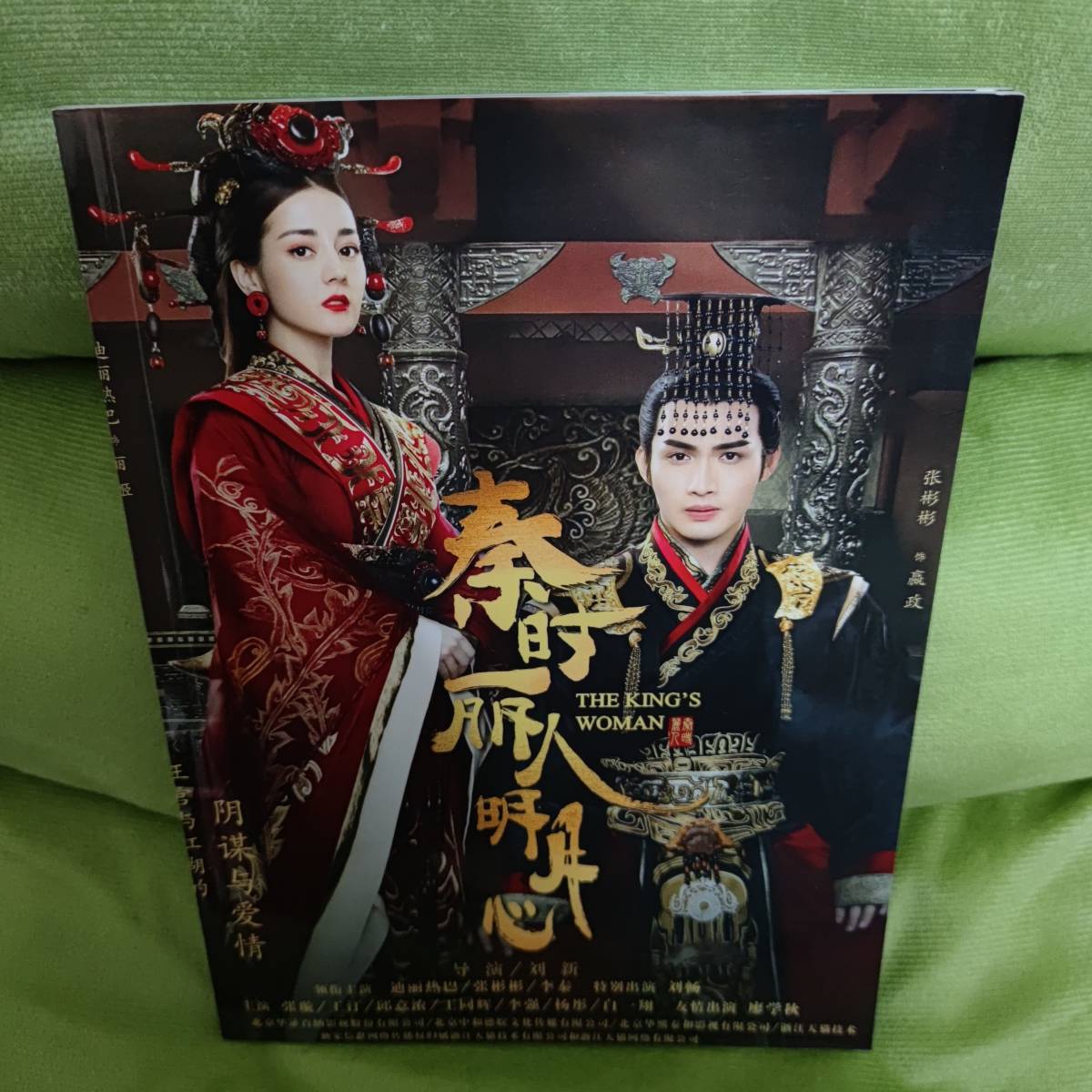 中国ドラマ『麗姫と始皇帝秦時麗人明月心』政 麗姫 迪麗熱巴 張彬彬 ファンブック 写真ブック A4画集 52p ポスター10枚 写真30枚セット