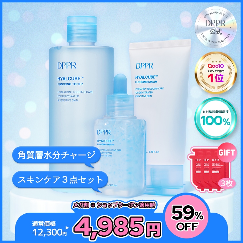 【スキンケア3点セット】 ヒアルキューブトナー + セラム + クリーム ヒアルロン酸10種類配合 ヒアルロン酸3点セット 化粧水 洗顔料 インナードライ肌