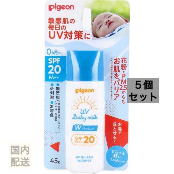 ピジョン UVベビーミルク Wプロテクト SPF20 PA++ 45g x10個セット