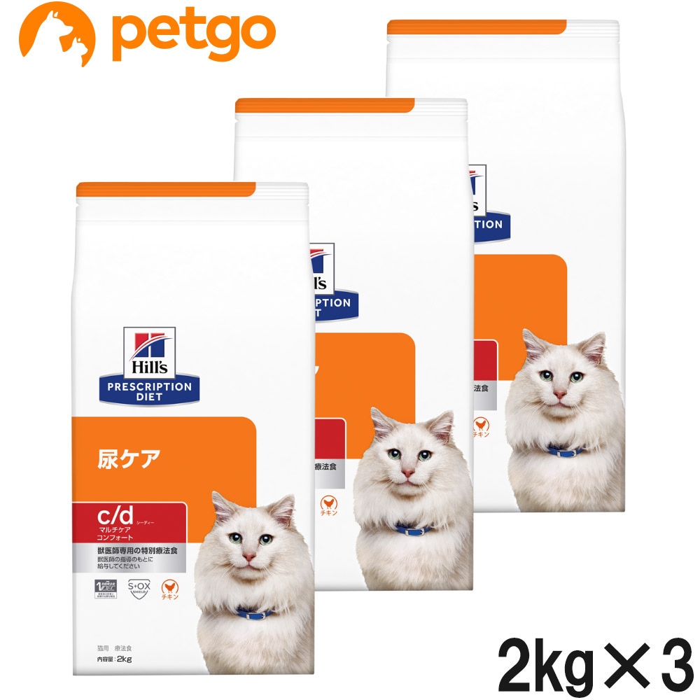 【3袋セット】ヒルズ 食事療法食 猫用 c/d シーディー マルチケア 尿ケア コンフォート ドライ 2kg