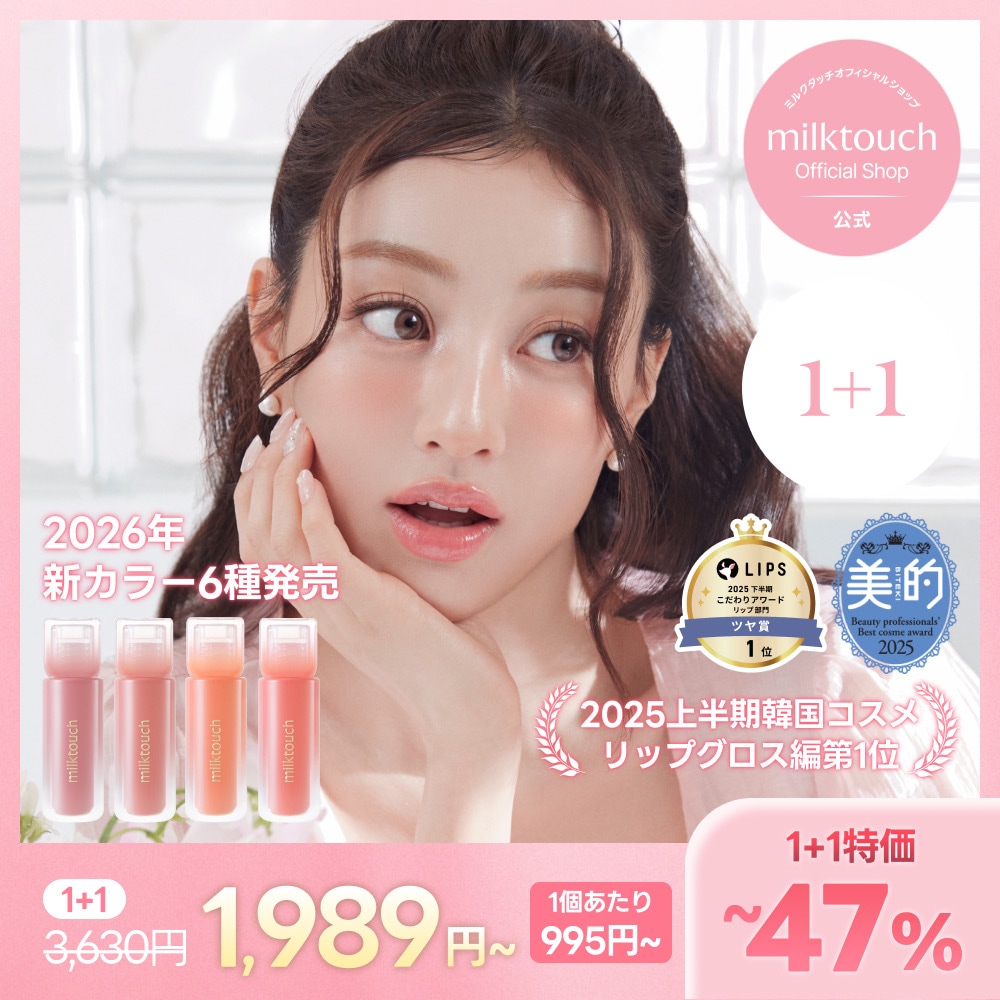 Qoo10] ミルクタッチ 【公式 / 2/27~新カラー6種発売】 : ポイントメイク