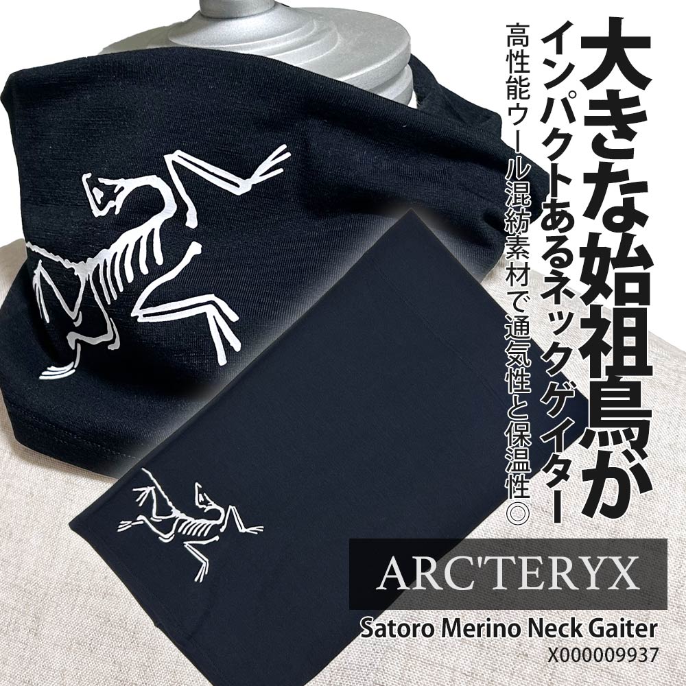 アークテリクス ARCTERYX Satoro Merino Neck Gaiter サトロ メリノ ネック ゲイター X000009937 290-006361-011