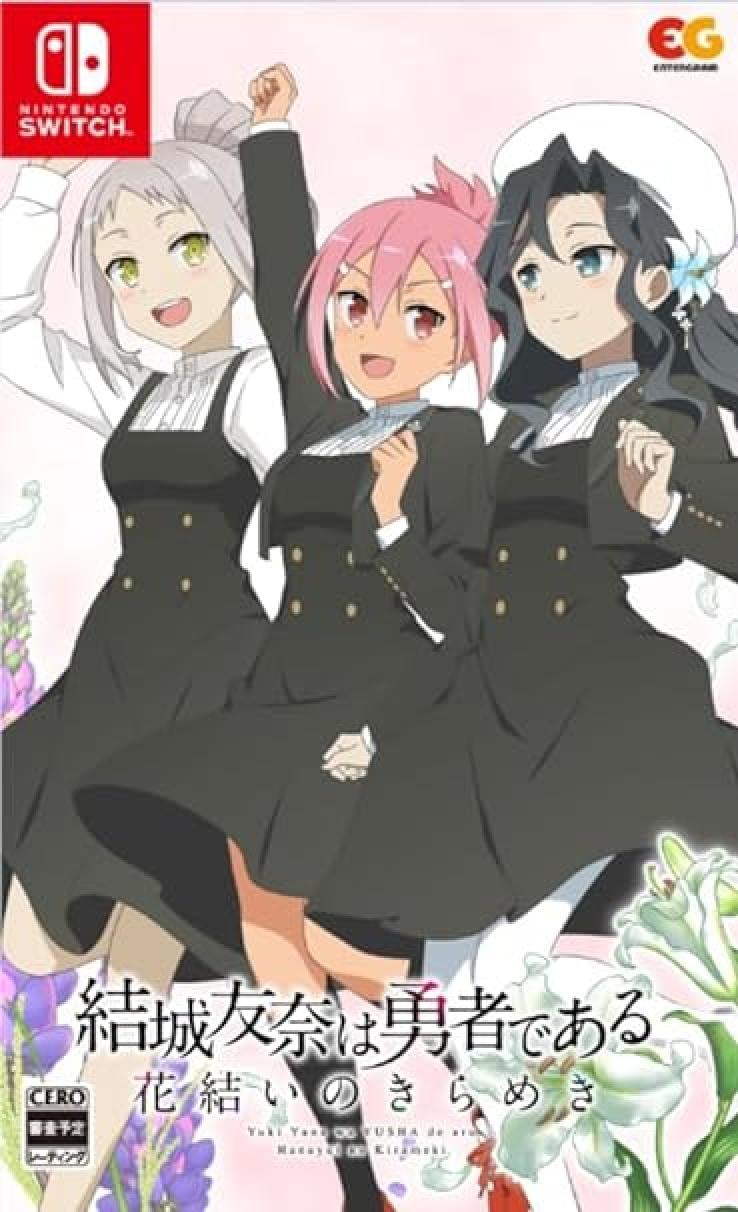 結城友奈は勇者である 花結いのきらめき Vol.7 [Nintendo Switch] 7,236円