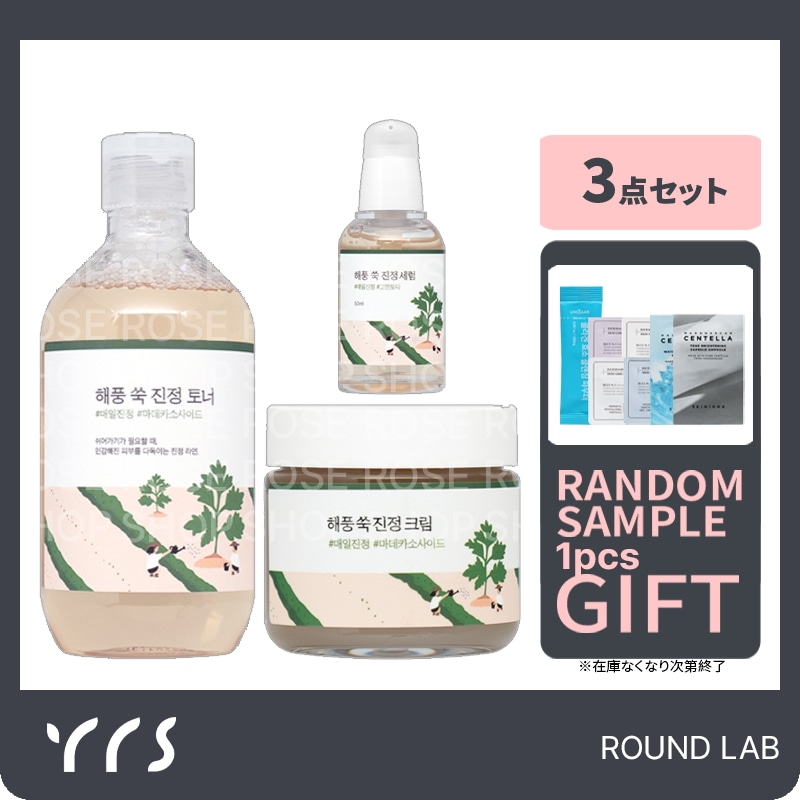 【１発で揃えるシリーズ】【ROUND LAB 海風よもぎセット】【トナー+セラム+クリーム】 海風よもぎ鎮静3点セット 6,123円