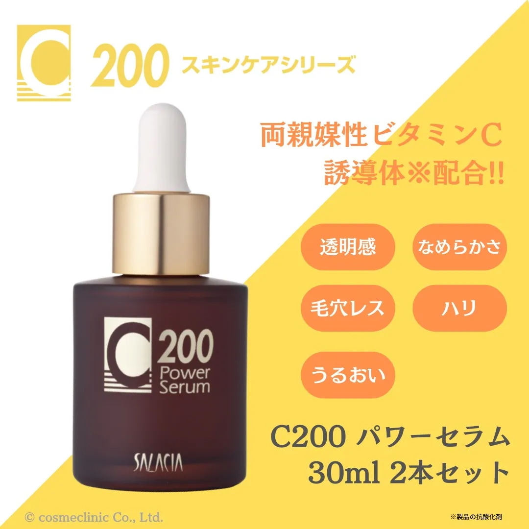 ビタミンC誘導体のサラシアC200パワーセラムS30ｍl 2本セット ビタミンC美容液 ビタミンＣ誘導体配合 美容液 毛穴ケア ファインボーイズ掲載