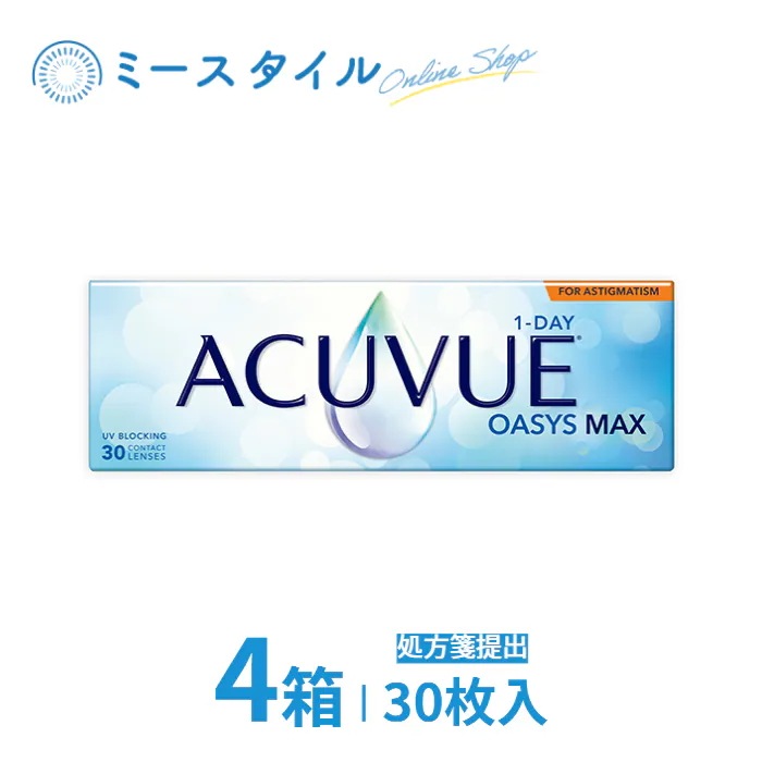 ワンデーアキュビューオアシス MAX 乱視用 30枚入 4箱　要処方箋