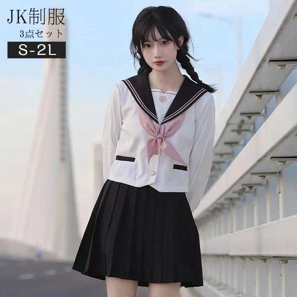 セーラー服 卒業式 女の子 制服 学生制服 3点セット 長袖 女子高生スカート 制服コスプレ レディース 高校生 お受験 結婚式 発表会 入学 通学 ジュニア フォーマル 中学生