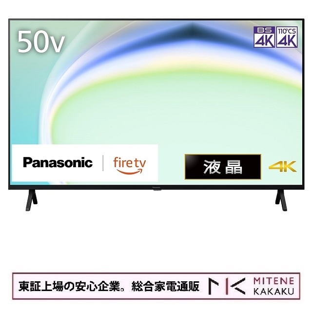 東証上場の安心企業/パナソニック 50V型 4K液晶テレビ FireTV搭載 VIERA TV-50W80A