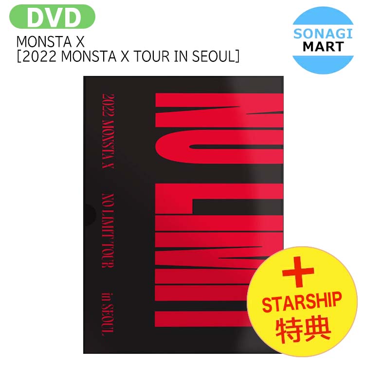 国内発送 [ STARSHIP特典 ] MONSTA X DVD [ NO LIMIT ] 2022 MONSTA X TOUR IN SEOUL / 公式グッズ / 予約商品