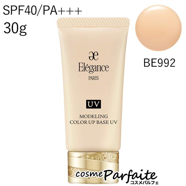 日焼止め化粧下地 エレガンス モデリング カラーアップ ベース UV #BE992 30g メール便対応