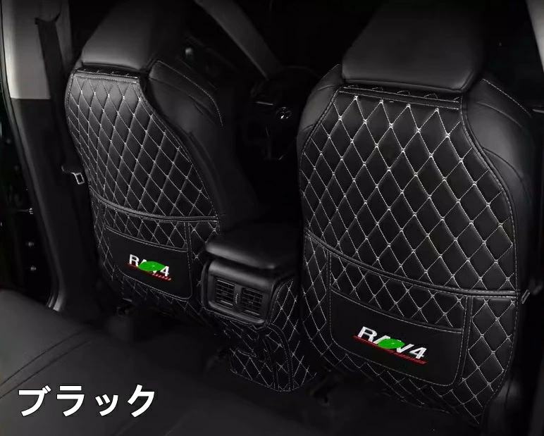 新型トヨタ RAV4 50系 専用 PU革 アクセサリー シート バック キックマット 汚れ保護 カー用品 3P 2色選択 10122