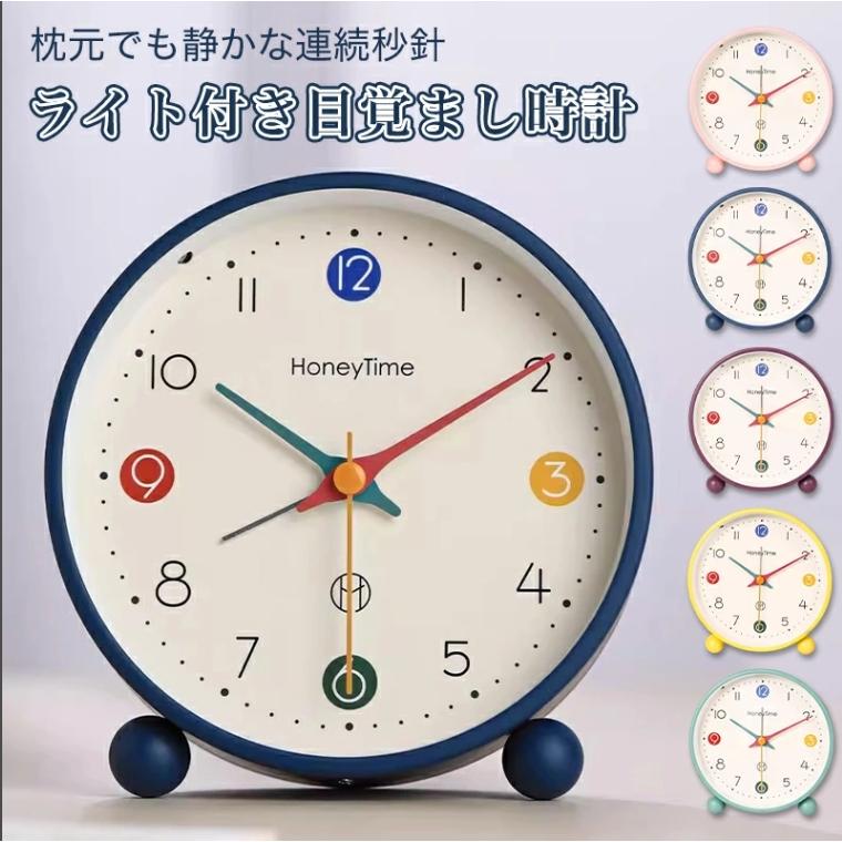 目覚まし時計 子供 知育目覚まし時計 時計 アラーム 学生 寝室 かわいい おしゃれ 置き時計 知育時計 北欧 シンプル 卓上時計 連続秒針 新生活 電池式時計