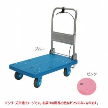 静音台車　ハンドストッパー　ハンドル折りたたみ式　最大積載量250kg　PLA250-DX-HS　ピンク
