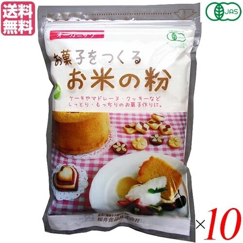 米粉 グルテンフリー 薄力粉 お菓子をつくるお米の粉 250g １０袋 桜井食品