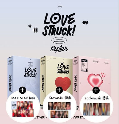 kep1er LOVE STRUCK ktown4u特典トレカ9種セット deaflink.com