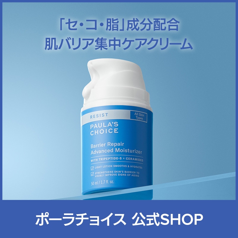 [公式] レジスト バリア リペア モイスチャライザー 50ml / セコ脂クリーム セラミド うるおい 保湿 低刺激 抗酸化 無香料 クルエルティフリー 正規品 2240 Paulas Choice