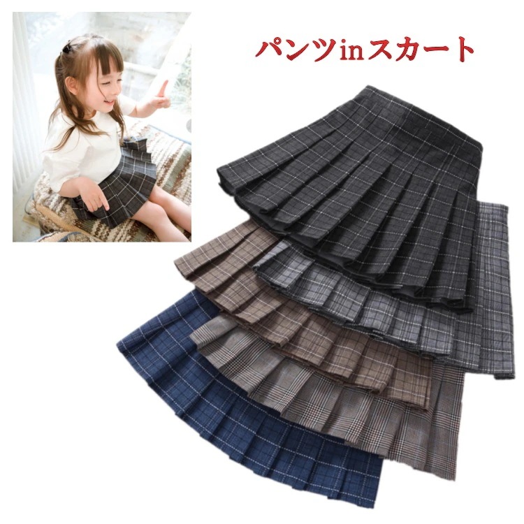 スカート 子供服 女子 パンツinスカート プリーツスカート スカパン キッズ ジュニア チェック柄 ミニ 発表会 通学 普段着 グレー ネイビー カフェ色 100 110 120 130 140 1