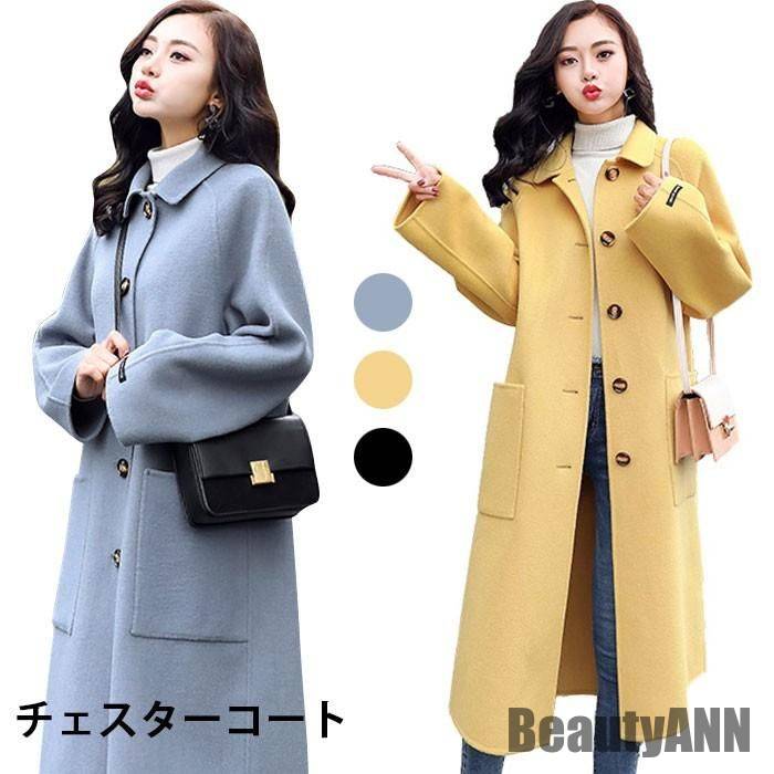 新生活 チェスターコート レディース ロングコート ロング丈 チェスター 長袖 ポケット付き 厚手 暖かい アウター 痩せ見え 体型カバー 秋冬 秋新作 秋 春 冬 秋ファッション 冬物 春物 秋物