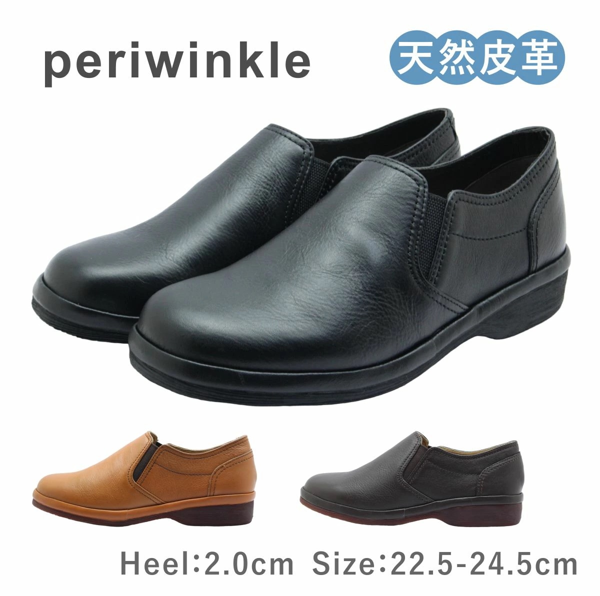 periwinkle ペリウィンクル レディース シューズ 3407 スリッポン ラウンドトゥ レザー 革 歩きやすい 履きやすい 柔らかい 靴 黒 茶 ブラック ブラウン キャメル