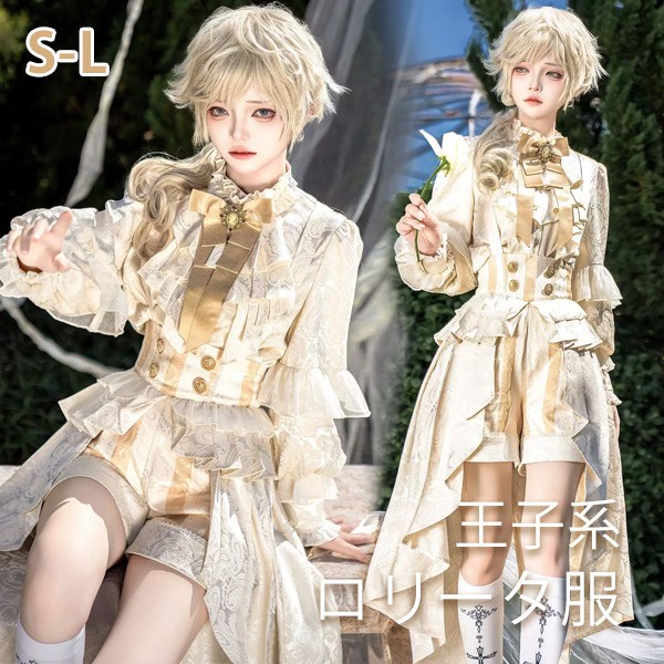 王子風ロリータ 皇子系 少年装 男装 王子装 王子系 ゴスロリ服 ストライプ柄 リボン フリル ロリィタ ステージ服 コスチューム 仮装 コスプレ サブカル系 レトロ風 可愛い 男女兼用 宮廷服 舞台
