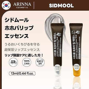 [1+1選択可能] ホホバリップエッセンス 13ml /オリジナル/オレンジ/リップクリーム/韓国コスメ/高保湿リップケア/ホホバ種オイル