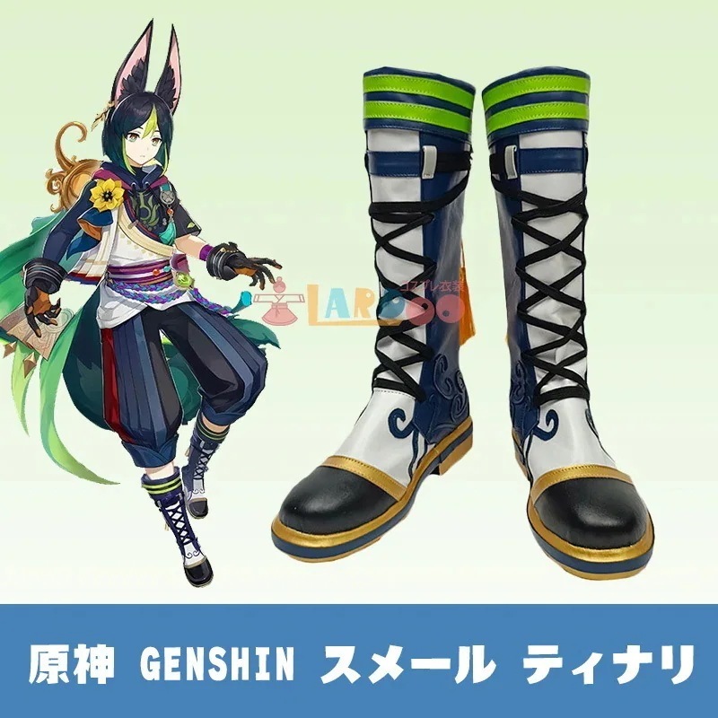 2026 新作 L 原 神 Genshin げ ティナリ Tighnari コスプレ 靴 ブーツ コスチューム cosplay