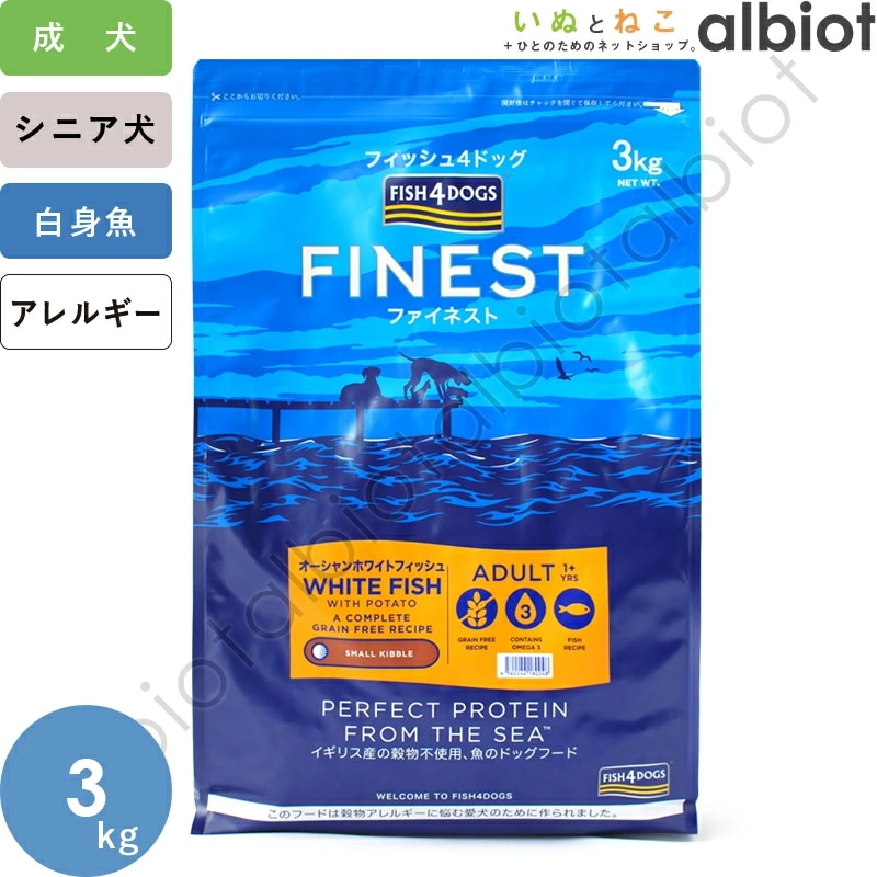 オーシャンホワイトフィッシュ 3kg