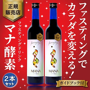 Qoo10] マナ酵素 【 2本セット 】 マナ酵素 MANA酵