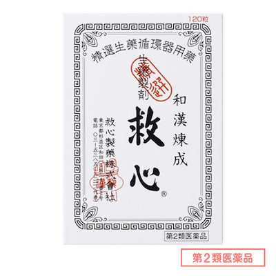 他サイト： 【第2類医薬品】【救心製薬】救心 120粒 【メール便発送可】の商品画像
