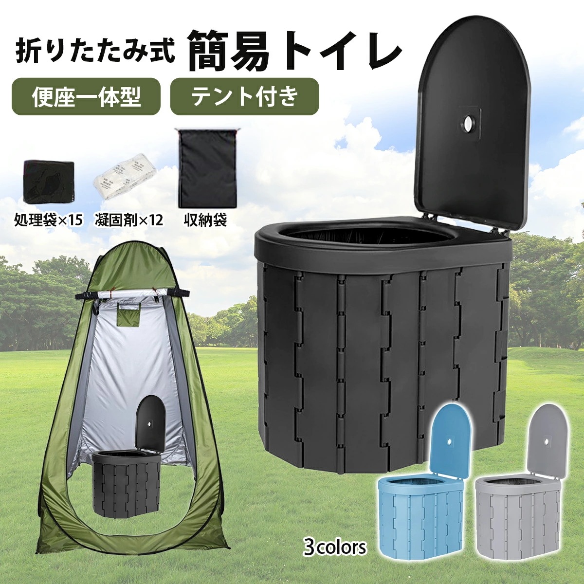 簡易トイレ 災害用トイレセット 12回分 携帯トイレ 介護 防災 台風 災害 断水 ポータブル アウトドア 非常用簡易トイレ 折りたたみ式 凝固剤付 車中泊 非常用
