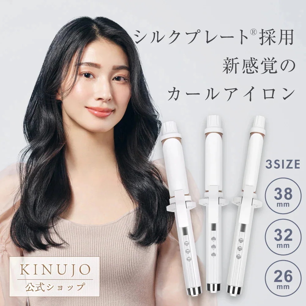絹女 カールアイロン 32mm シルクプレート コテ ヘアアイロン KINUJO Qoo10] KINUJO 【公式】 絹女 KINUJO カールアイ : 美容・健康家電