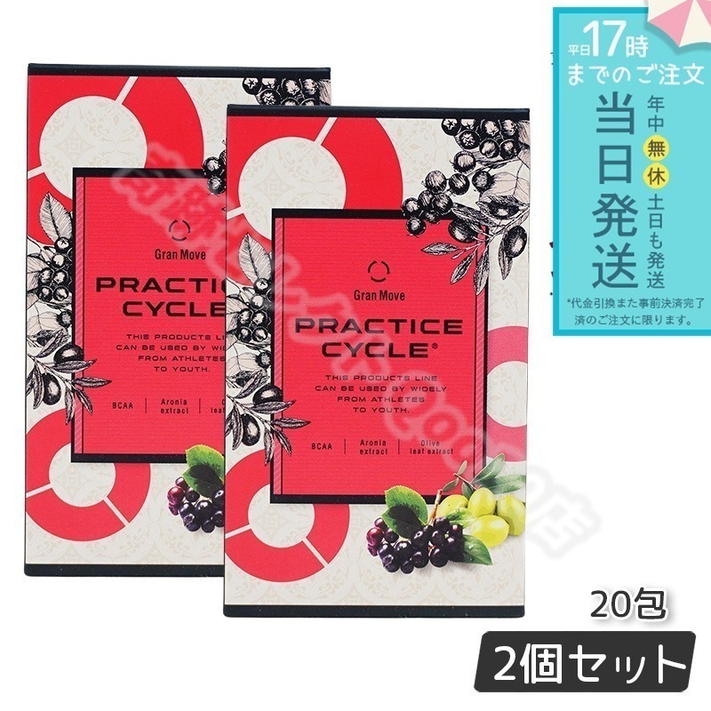 【2個セット】 エステプロラボ グランムーブ プラクティスサイクル 130g 20包 Esthe Pro Labo IWAサプリメント 内面美容 健康食品 サロン専売品